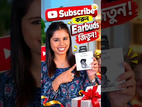 Subscribe করুন Hifuture Earbuds জিতুন