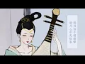 奇然&沈謐仁【琵琶行】HD 高清官方完整版 MV