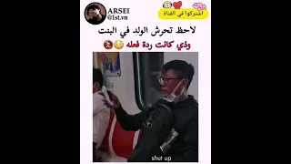 لاحظ تحرش الولد في البنت وذي ردة فعله Shorts Bts Srt Akv Fyp Tyv Kyh Arsei Explore 