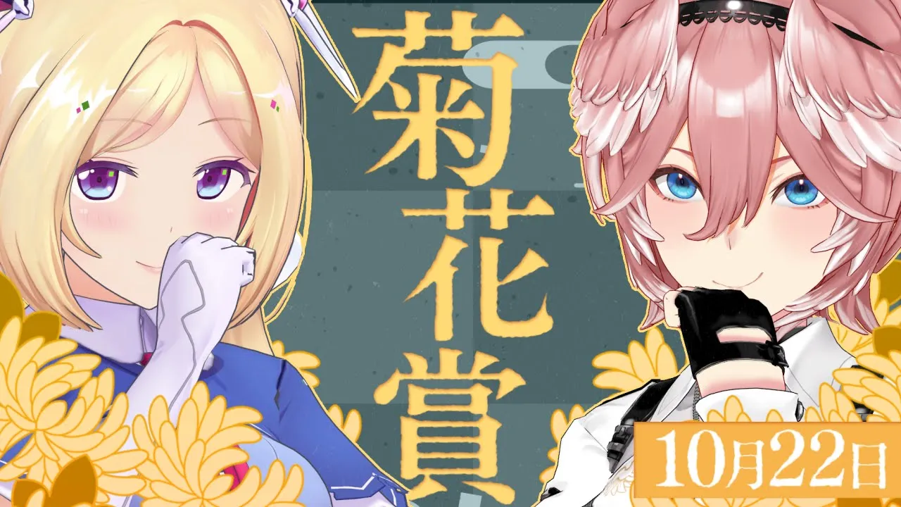 【 菊花賞 】最も強いのはどの馬だ⁉ルイは今回プラスにできるのか⁉【 #ホロ競馬部 /ホロライブ】