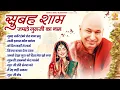 Lagu सुबह शाम जपले गुरूजी का नाम | शुकर करां गुरूजी | Guru Ji Satsangi Bhajan