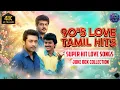 90's Love Tamil Hits | Tamil Love Songs Collection| Tamil Melody Songs | Tamil Love Songs | Melody 