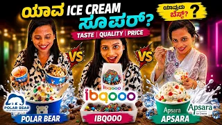 ಯಾವ Ice Cream ಸೂಪರ್? 😱 Polar Bear vs IBQOOO vs Apsara | 3 Ice Creams Taste Test 🍦🔥