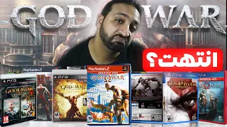 لعبت كل العاب قود اوف وار    وانخدعت فيها دندنها
