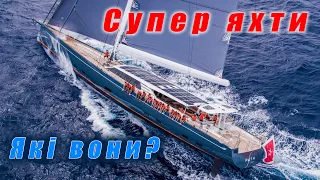 Супер яхти. Які вони?