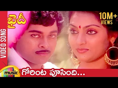 Download MP3 Khaidi Telugu Movie Video Songs | Gorinta Poosindi Song | Chiranjeevi | Madhavi | Sumalatha