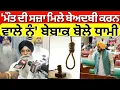 Download Lagu Amritsar News | 'ਮੌਤ ਦੀ ਸਜ਼ਾ ਮਿਲੇ ਬੇਅਦਬੀ ਕਰਨ ਵਾਲੇ ਨੂੰ' ਬੇਬਾਕ ਬੋਲੇ ਧਾਮੀ |  Beadbi | Dhami | N18V