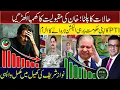 Khan’s Popularity Crashes | PTI Blames Its Own Govt | Nawaz Sharif Back in the Game | Muneeb Farooq