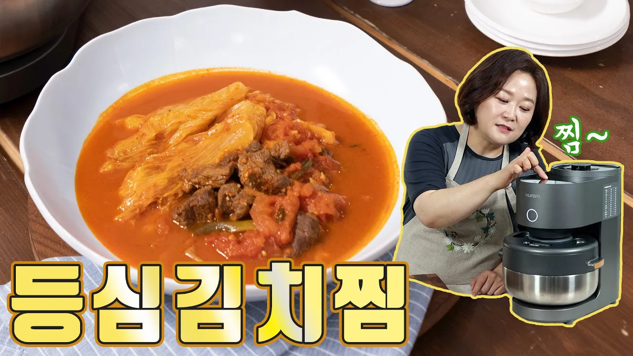 등심 김치찜