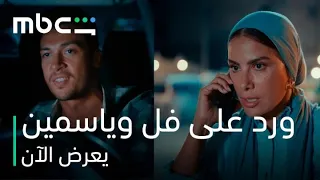              ورد على فل وياسمين   مفيش أي تفاهم دندنها