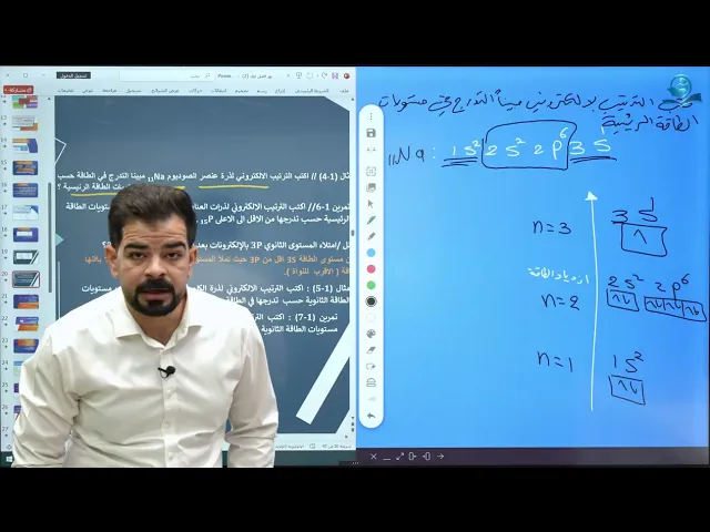 ⁣كيمياء الثالث المتوسط  | الفصل الاول | المحاضرة الرابعة - مستويات الطاقة ج2