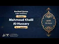 Download Lagu surah Ale-Imran {calm recitation} {{3}} Reader Mahmoud Khalil Al-Hussary