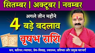 Taurus September 18, 2026 | Neechbhang Rajyog | Venus Jupiter Conjunction | Luck Will Change