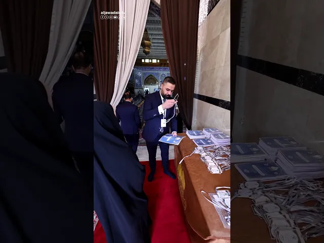 ⁣على بركة الله افتتاح المؤتمر العلمي السنوي الدولي الرابع عشر في العتبة الكاظمية المقدسة