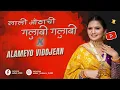 Download Lagu lali othachi gulabi gulabi X Alamwyo vidojean