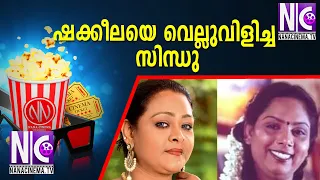  sindhu shakeela reshma sindhu life story actress sindhu nana