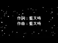 藍又時  倫敦的愛情