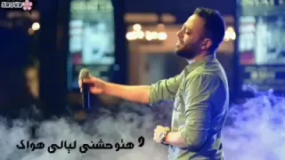 وحشتيني وبتوحشني 