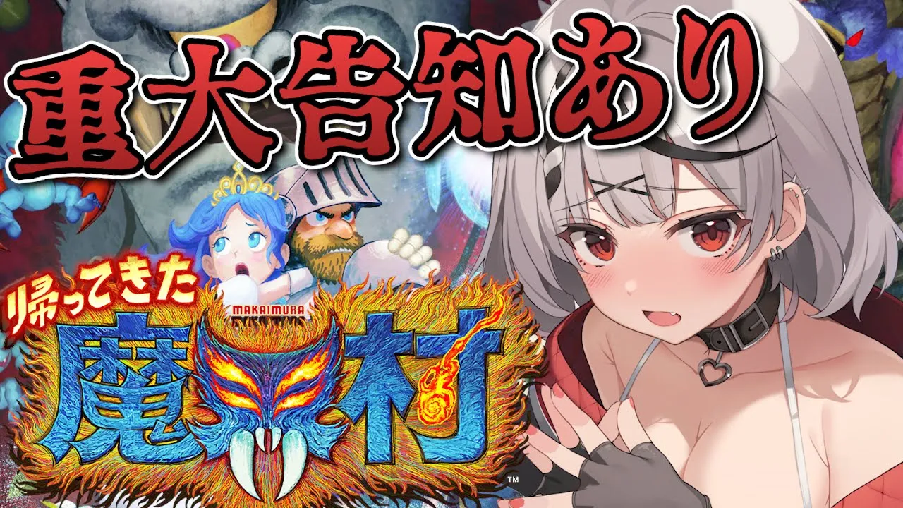 【重大告知あり】遂に帰ってきた魔界村に挑戦…！【沙花叉クロヱ/ホロライブ】