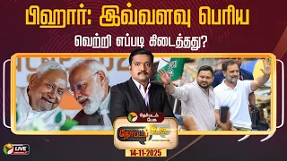 LIVE ப ஹ ர இவ வளவ ப ர ய வ ற ற எப பட க ட த தத Bihar Assembly Election Results NDA INDIA 