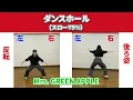 【反転スロー】 ダンスホール Mrs. GREEN APPLE｜Mirrored+Slow music  #ダンスホール   #ミセスグリーンアップル  #反転スロー