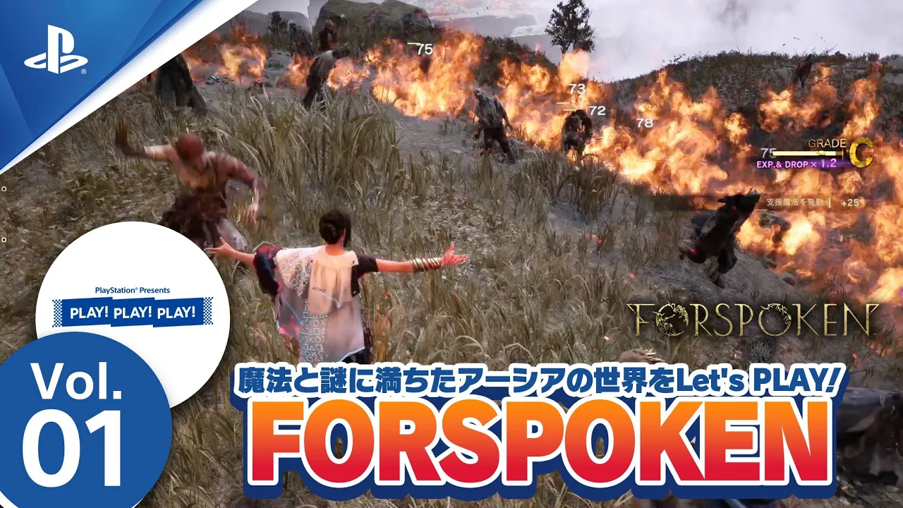 PLAY! PLAY! PLAY!『FORSPOKEN』Vol.1