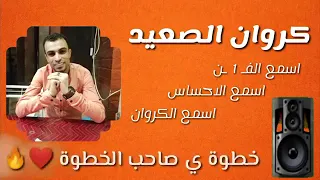 احمد عادل خطوه ياصاحب الخطوه  احمد عادل خطوه ياصاحب الخطوه