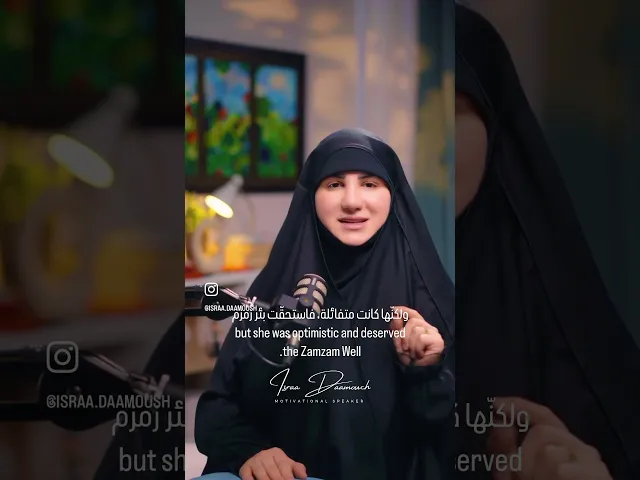 ⁣ثق بالله🥀♥️ #إسراء_دعموش #اكسبلور #علاقات #explore #نجاح #قصص