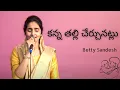 Download Lagu కన్న తల్లి చేర్చునట్లు  || Kanna Thalli Cherchunatlu  || Betty  Sandesh