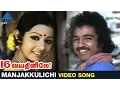 Download Lagu 16 Vayathinile Tamil Movie Songs | Manjakkulichi Video Song | Kamal Haasan | Sridevi | Ilayaraja