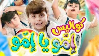 كواليس إمو يا إمو   المقاديد   طيور الجنة دندنها