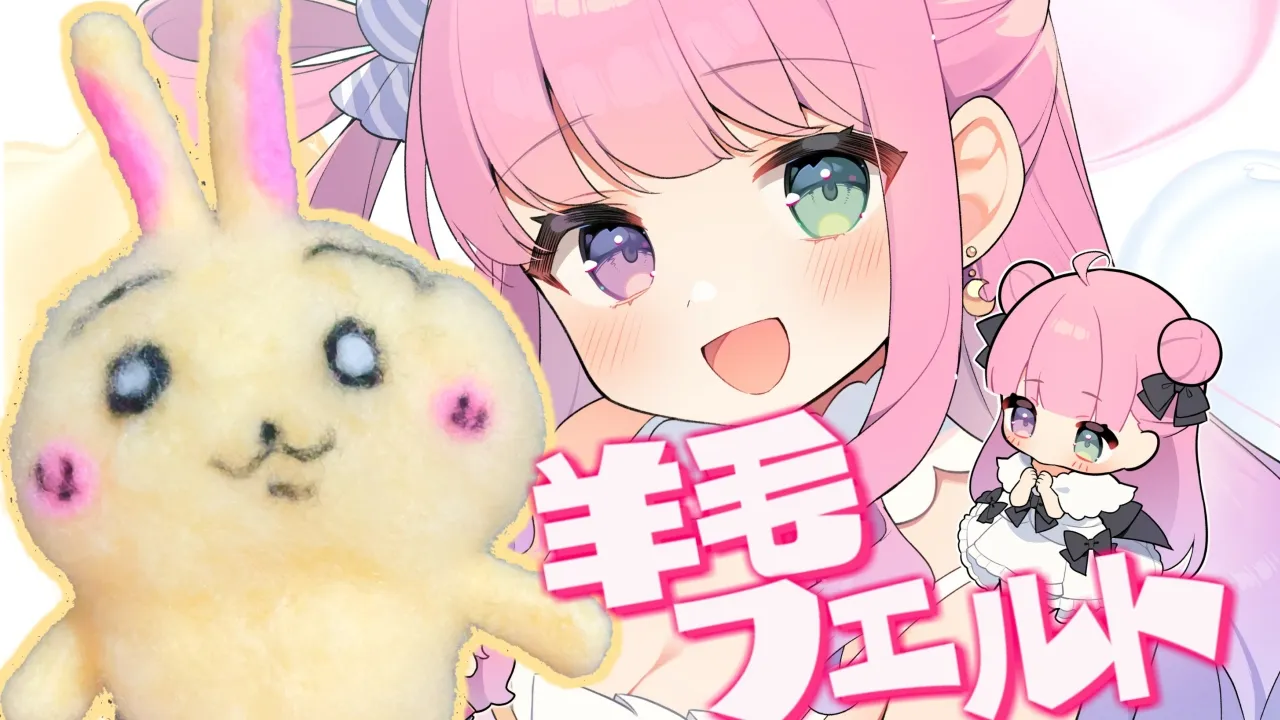 【 ちいかわ 】大好きなうさぎを羊毛フェルトで作ってみるのら💓ヤハッ( ᐢ・o・ᐢ 🍬) #shorts #VTuber #hololive 【姫森ルーナ】