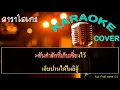 คำฮัก【แซ็ค ชุมแพ】คาราโอเกะ Midi Cover