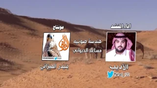 شيلة هب نسناس الهوا لي من شمال اداء المنشد الاديب دندنها
