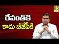 Lagu BJP Should Check – రేవంత్ కి కాదు బీజేపీకి