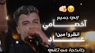انا نمبر ون الجيل اصلي تقيل ع اي تقيل  العالمي عصام صاصا  دندنها