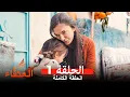 Download Lagu مسلسل العنقاء الحلقة 1 (Arabic Dubbed)