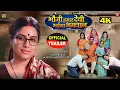 Download Lagu BHAUJI HUMAR DEVI BHAIYA BHAGWAN OFFICIAL TRAILER  I भौजी हमार देवी भईया भगवान I SANJANA PANDEY