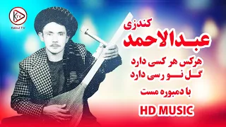 پرده های ناب و کم شنیده شده دمبوره محلی افغانستان از عبدالاحمد کندزی هرکس هرکسی دارد 