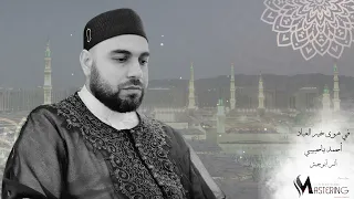 في هوى خير العباد احمد ياحبيبي أنس أبوجيش Anas Abu Jaish Fi Hawa Ahmad Ya Habibi 