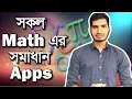 How to solve all Mathematics Problem with a single android application Microsoft Math Solver