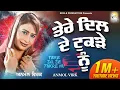 Download Lagu Tere Dil De Tukre Nu || Anmol Virk || Lyrical Video || Rick E Prodution || Punjabi Music Video