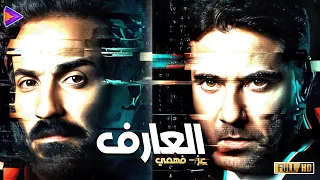 من هاوي للقرصنة الإلكترونية لضابط في الإستخبارات المصرية احمد عز VS احمد فهمي  من هاوي للقرصنة الإلكترونية لضابط في الإستخبارات المصرية احمد عز VS احمد فهمي