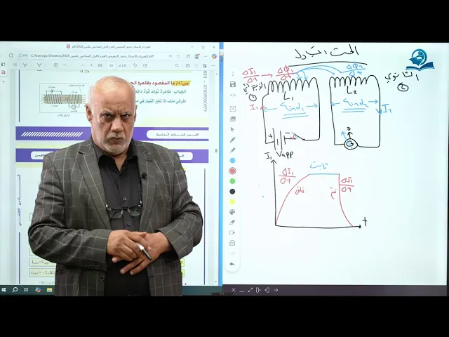 ⁣فيزياء السادس الاعدادي - الفصل الثاني - الحث الكهرومغناطيسي ج15