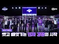 [#스틸하트클럽/NEXT WEEK] 뺏고 빼앗기는 진짜 경쟁의 시작 | Mnet 251209 방송