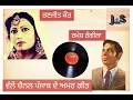 Download Lagu Old Punjabi Duet--Ranjit Kaur Virk \u0026 Ramesh Rangila-song--mere hania khich De #punjabdeamargeet #old