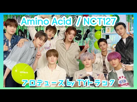 Download MP3 純度127%の生歌 ㅣAmino Acid🌊🏝ㅣTYトラックまじ天才