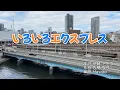 Download Lagu 【のりものソング】いろいろエクスプレス