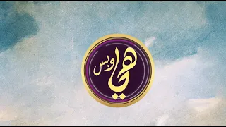 رضوى الشربيني بتشجعك تسامحي اللي أذاكي قبل رمضان هي وبس 