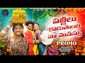 Download Lagu PALTILU KODUTHUNDHI NAA MANASU | PROMO | YAMUNA TARAK | RAJESH | PALLE STUDIOS